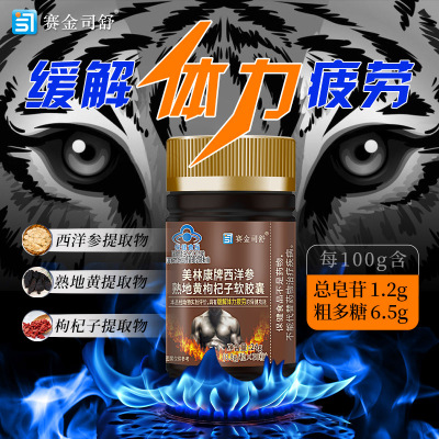 买2送1赛金司舒美林康牌西洋参熟地黄枸杞子提取物软胶囊男士女士成人中老年熬夜疲劳过度精力不济阴虚缓解体力疲劳抗疲劳保健品