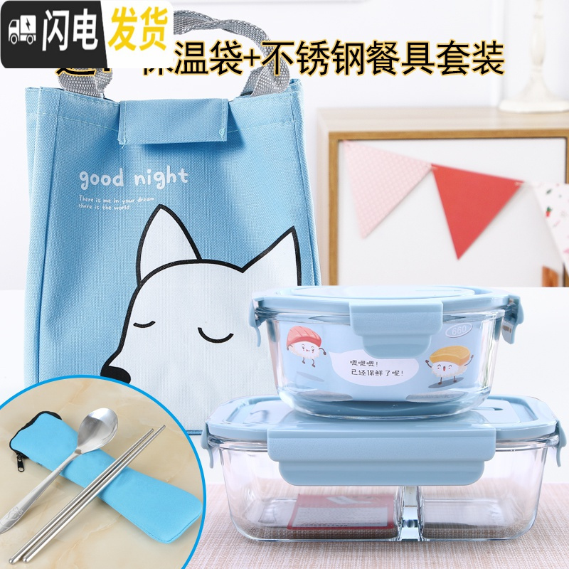 三维工匠可微波炉专用加热上班族饭盒玻璃碗可爱便当盒带盖便携套装分隔型 浅蓝色盖子660+长方形(级版)
