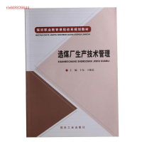 正版新书]选煤厂生产技术管理王东9787502040758