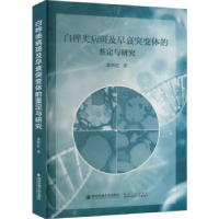 音像白桦类病斑及早衰突变体的鉴定与研究李然红著