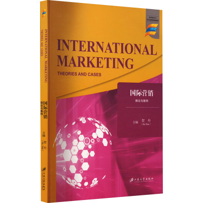 国际营销 : 理论与案例=International Marketing:Theories and Cases