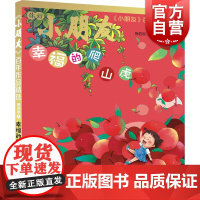 幸福的爬山虎 小朋友百年作品精选童话卷1少年儿童出版社陈伯吹儿童文学
