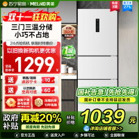 离子净美菱271升三门冰箱 59.6cm窄机身小冰箱1级能效风冷无霜净味家用电冰箱换新消费补贴BCD-271WP3CX白