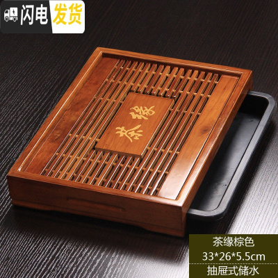 三维工匠茶具茶盘实木制托盘抽屉式长方形大小号迷你家用简约客厅茶台茶海 茶缘棕红色33*26*5.5cm