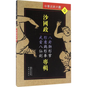 [M]沙国政专辑-9787535285904