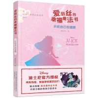 [N]爱丽丝的幸福魔法书(开拓自己的道路)-9787547055809