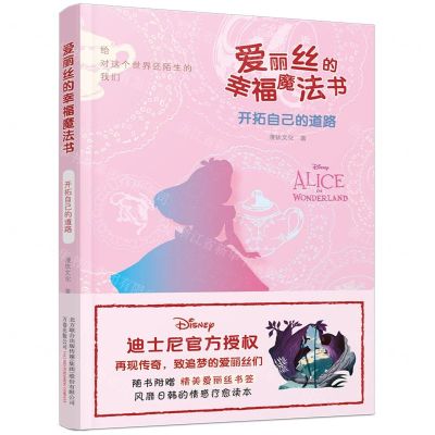 [N]爱丽丝的幸福魔法书(开拓自己的道路)-9787547055809