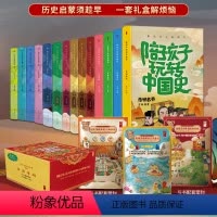 历史启蒙宝盒 [正版]全14册 小学生历史启蒙宝盒 陪孩子玩转中国史 礼盒装 儿童历史启蒙读物5-6-9-12岁小学生历