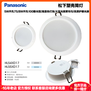 松下(Panasonic)筒灯led天花灯5W8W客厅洞灯卧室嵌入式走廊白杯黑杯筒灯别墅无主灯HL84XD17