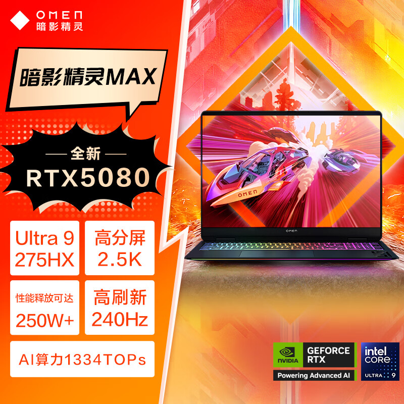 惠普(HP)暗影精灵MAX 16英寸游戏本笔记本电脑(U9-275HX 64G 2TB固态 RTX5080 16G独显 240Hz 500nits电竞屏)升级版