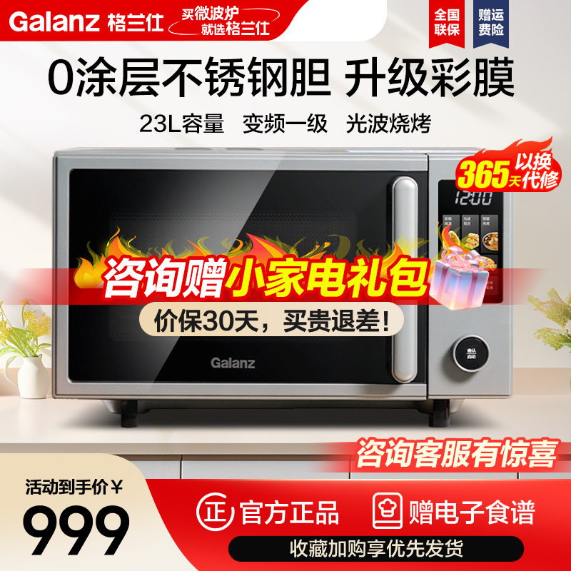格兰仕(Galanz)微波炉 23升变频微烤一体机彩膜设计不锈钢内胆智能菜单 光波炉G90F23YeSLV-AQ(G0)