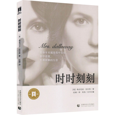 [M]时时刻刻 (英)弗吉尼亚·伍尔芙 著 玟靖 译 -9787565620478