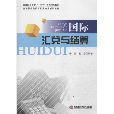 醉染图书国际汇兑与结算9787550416826