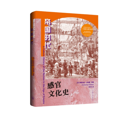 正版新书]感官文化史:帝国时代康斯坦斯·克拉森9787542679215