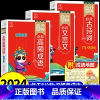[全套3册]8分钟高频成语+文言文+古诗词 小学通用 [正版]抖音同款8分钟必背高频成语 中国中华成语故事大全漫画书小学