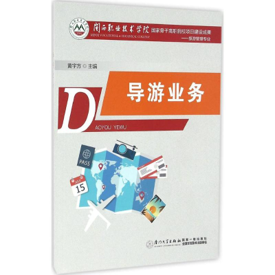 醉染图书导游业务9787561562208