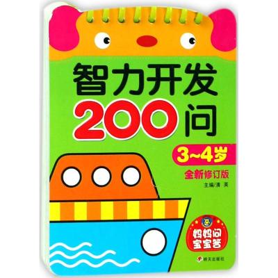 智力开发200问