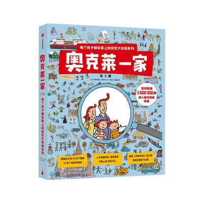 醉染图书奥克莱:家说英语9787508699035