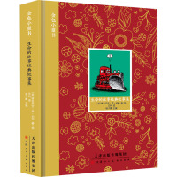 金色小童书 生命的故事