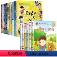 [全16册]冰心奖+当代获奖儿童文学全套 [正版]冰心奖儿童文学一二年级阅读课外书必读带拼音老师经典获奖小学生课外阅读书