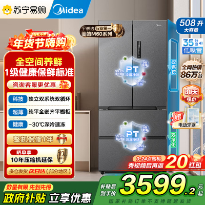 美的真香系列M60双系统508法式多门四门家用冰箱超薄平嵌双循环大容量底部散热BCD-508WUFPZM(E)星尘砂
