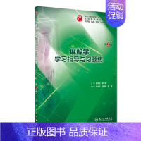 麻醉学学习指导与习题集 [正版]麻醉学学习指导与习题集(供基础临床预防口腔医学类专业用第
