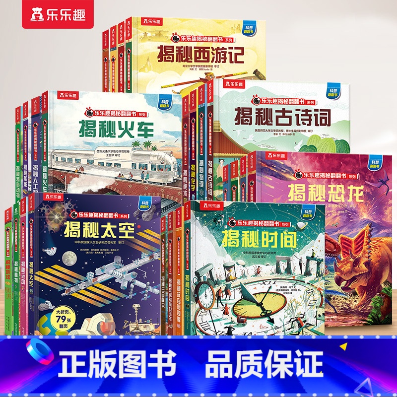 翻翻书❤科普百科[24册] [正版] 立体书揭秘恐龙海洋太空人体翻翻书3-6岁科普百科全书少儿启蒙20册套