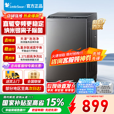 小天鹅10KG直驱变频波轮洗衣机创新超净洗大容量省水省电更节能一级能效家电补贴 去渍节能新升级 TB10V28DT