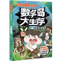 [N]数字岛大生存(1黑影怪猫)/小品一家人爆笑漫画-9787545580662