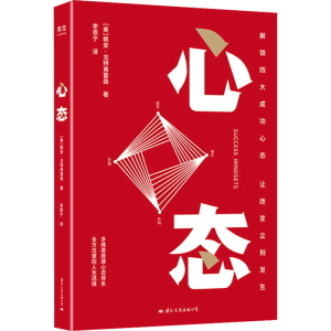 醉染图书心态9787512513358