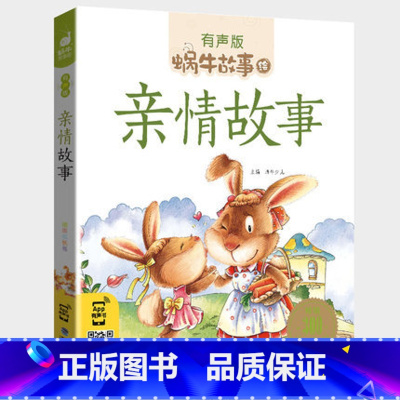 亲情故事 [正版]注音版亲情故事全集彩色有声注音版小学生一二三年级课外阅读经典书目福建少年儿童出版社幼儿童绘本蜗牛小书坊