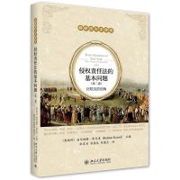 [N]侵权责任法的基本问题(第2卷比较法的视角)/侵权法人文译丛-9787301313497