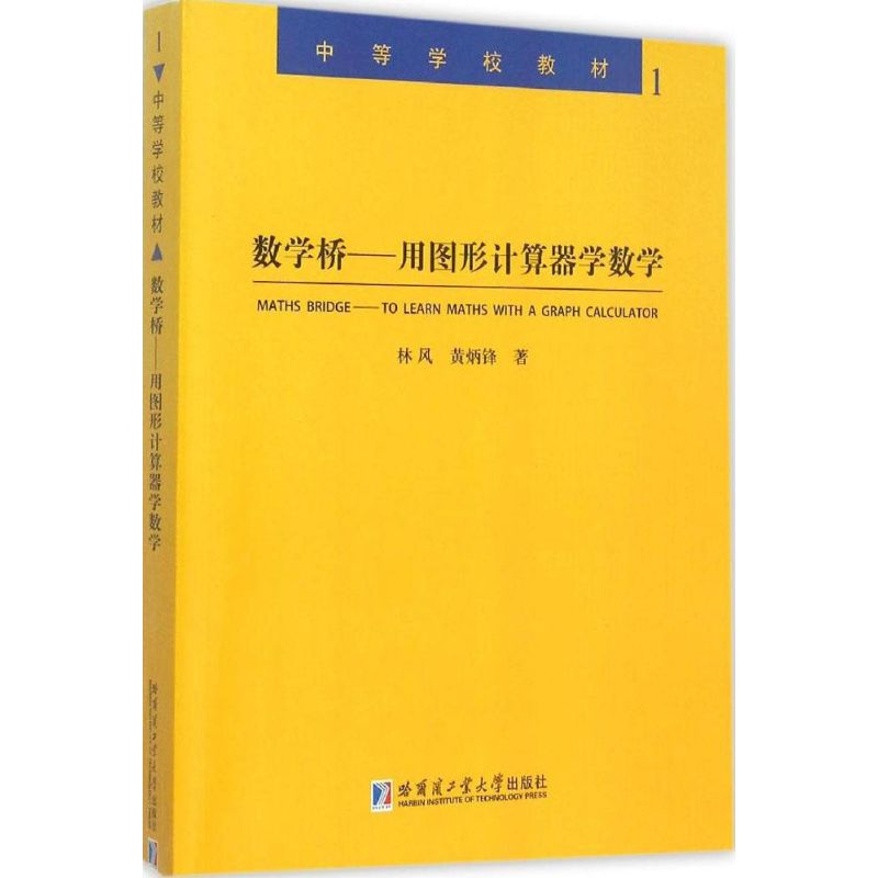 [M]数学桥-9787560352992