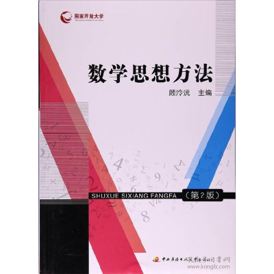 正版新书]数学思想方法(附形成性考核册D2版)编者:顾泠沅9787304