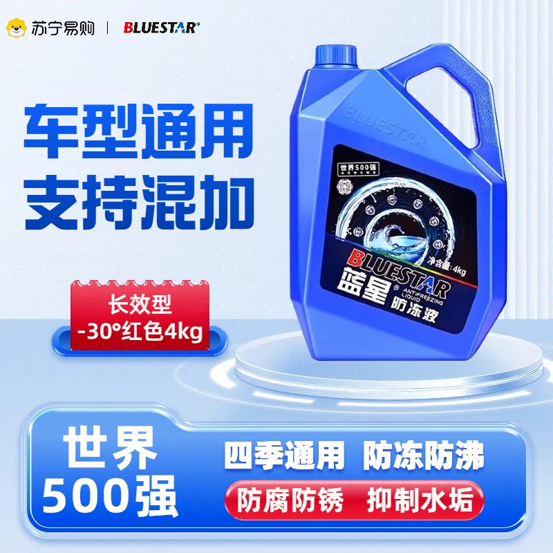 蓝星(BLUESTAR) 不冻液 红色汽车防冻液 水箱宝 -30度发动机冷却液4kg
