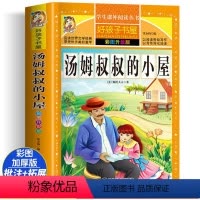 汤姆叔叔的小屋 [正版]汤姆叔叔的小屋 彩绘注音版加厚原著完整版好孩子书屋系列儿童文学名著故事必小学生一二三四五六年级课