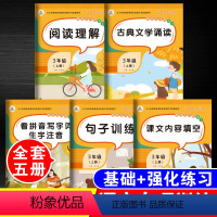 [正版]小学生三年级上册看拼音写字词生字注音 句子训练 课文内容填空 古典文学诵读 阅读理解专项训练全套5本人教版语文