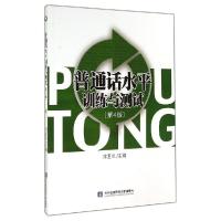 正版新书]普通话水平训练与测试(第4版)宋宝兰9787566311030