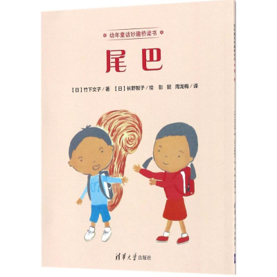 醉染图书尾巴9787302467809