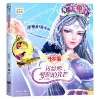 正版新书]闪烁吧,梦想的光芒 注音版金今著,木梓 编97875596490