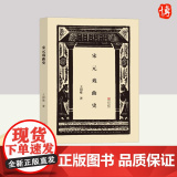 宋元戏曲史 中国近代古典戏曲研究的“开山之作”！ 致敬王国维先生经典国学著作 华文出版研