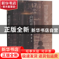 正版 向阳花海 林烁著 群众出版社 9787501461622 书籍
