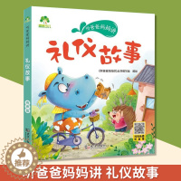 [醉染正版]爱德少儿听爸爸妈妈讲亲子故事系列 礼仪故事 侦探系列 王子故事 彩绘有声版一年级课外阅读书籍儿童文学3