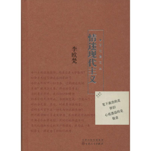 [M]情迷现代主义-9787530664575