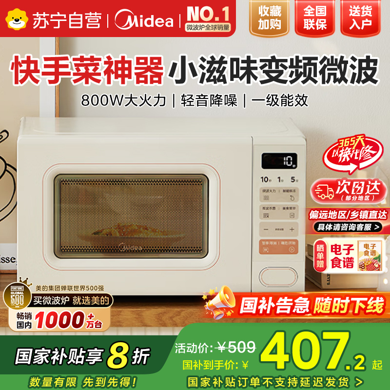 美的(Midea)小滋味系列微波炉 变频 20L家用小型奶油风百搭复古转盘式 一级能效低频轻音M2H2
