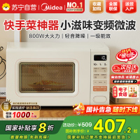 美的(Midea)小滋味系列微波炉 变频 20L家用小型奶油风百搭复古转盘式 一级能效低频轻音M2H2