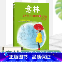 意林18周年纪念书C [正版]期刊杂志意林全彩合订本23-24卷全二册少年版15周年纪念书意林18周年纪念书abcd全4
