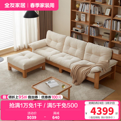 全友家居2024年新款原木风云朵沙发客厅直排红橡木布艺沙发