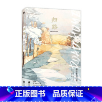 [正版]归路