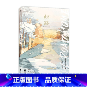 [正版]归路